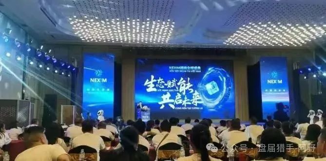 血本无归预警!NEXIM加密支付,这场越南大会背后是传销骗局深渊(2) 血本无归预警!NEXIM加密支付,这场越南大会背后是传销骗局深渊(2)