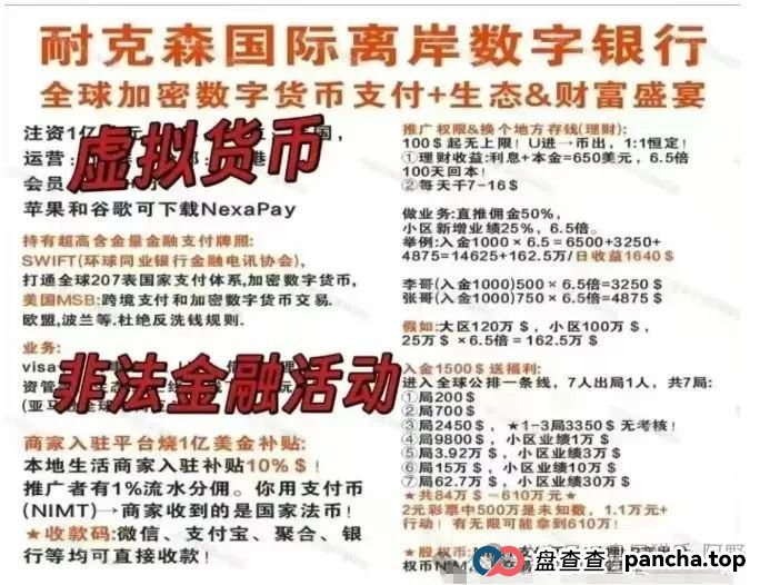 血本无归预警!NEXIM加密支付,这场越南大会背后是传销骗局深渊(6) 血本无归预警!NEXIM加密支付,这场越南大会背后是传销骗局深渊(6)