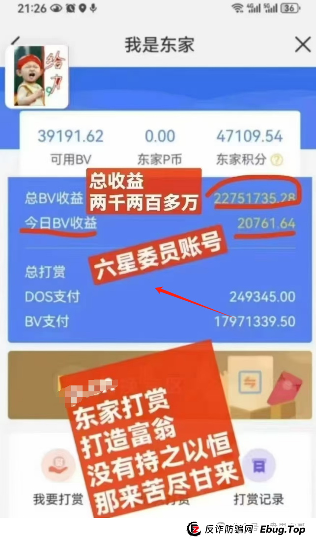 东家打赏:是财富密码还是资金盘骗局陷阱?(2) 东家打赏:是财富密码还是资金盘骗局陷阱?(2)