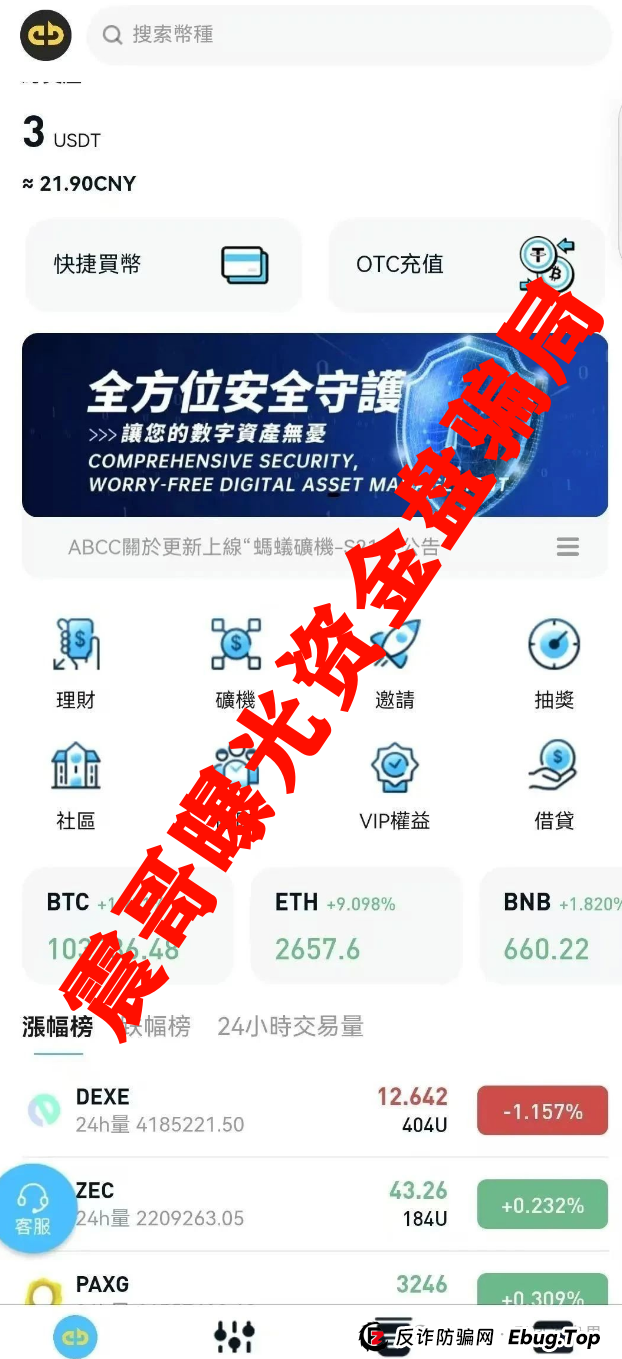 ABCC交易所资金盘即将崩盘,已经单割会员,高度预警!(2) ABCC交易所资金盘即将崩盘,已经单割会员,高度预警!(2)