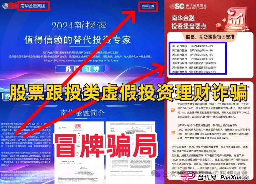 曝光:假冒南华金融和VMS鼎珮证券股票跟投资金盘骗局,操盘手老高大量收割会员,泡沫已无法消除,马上就要跑路了!(1) 曝光:假冒南华金融和VMS鼎珮证券股票跟投资金盘骗局,操盘手老高大量收割会员,泡沫已无法消除,马上就要跑路了!(1)