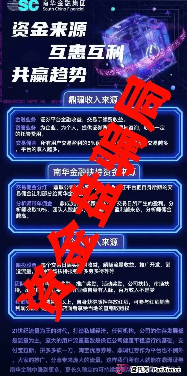 曝光:假冒南华金融和VMS鼎珮证券股票跟投资金盘骗局,操盘手老高大量收割会员,泡沫已无法消除,马上就要跑路了!(4) 曝光:假冒南华金融和VMS鼎珮证券股票跟投资金盘骗局,操盘手老高大量收割会员,泡沫已无法消除,马上就要跑路了!(4)