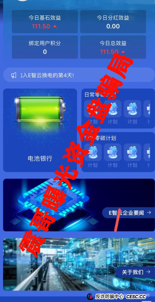 【E智云换电】这玩意儿靠谱吗?震哥带你扒一扒(2) 【E智云换电】这玩意儿靠谱吗?震哥带你扒一扒(2)