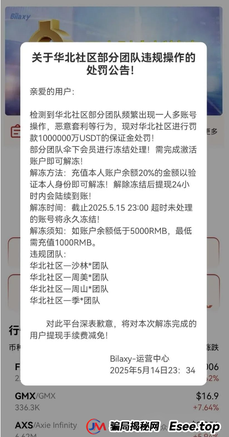 别碰!Mistral,旺达国际,伊戈尔,Bilaxy,麒元财富,鼎珮证券,天利汇通,安我股保...这些都是资金盘诈骗项目,有些已经跑路,千万别被骗了!(5) 别碰!Mistral,旺达国际,伊戈尔,Bilaxy,麒元财富,鼎珮证券,天利汇通,安我股保...这些都是资金盘诈骗项目,有些已经跑路,千万别被骗了!(5)