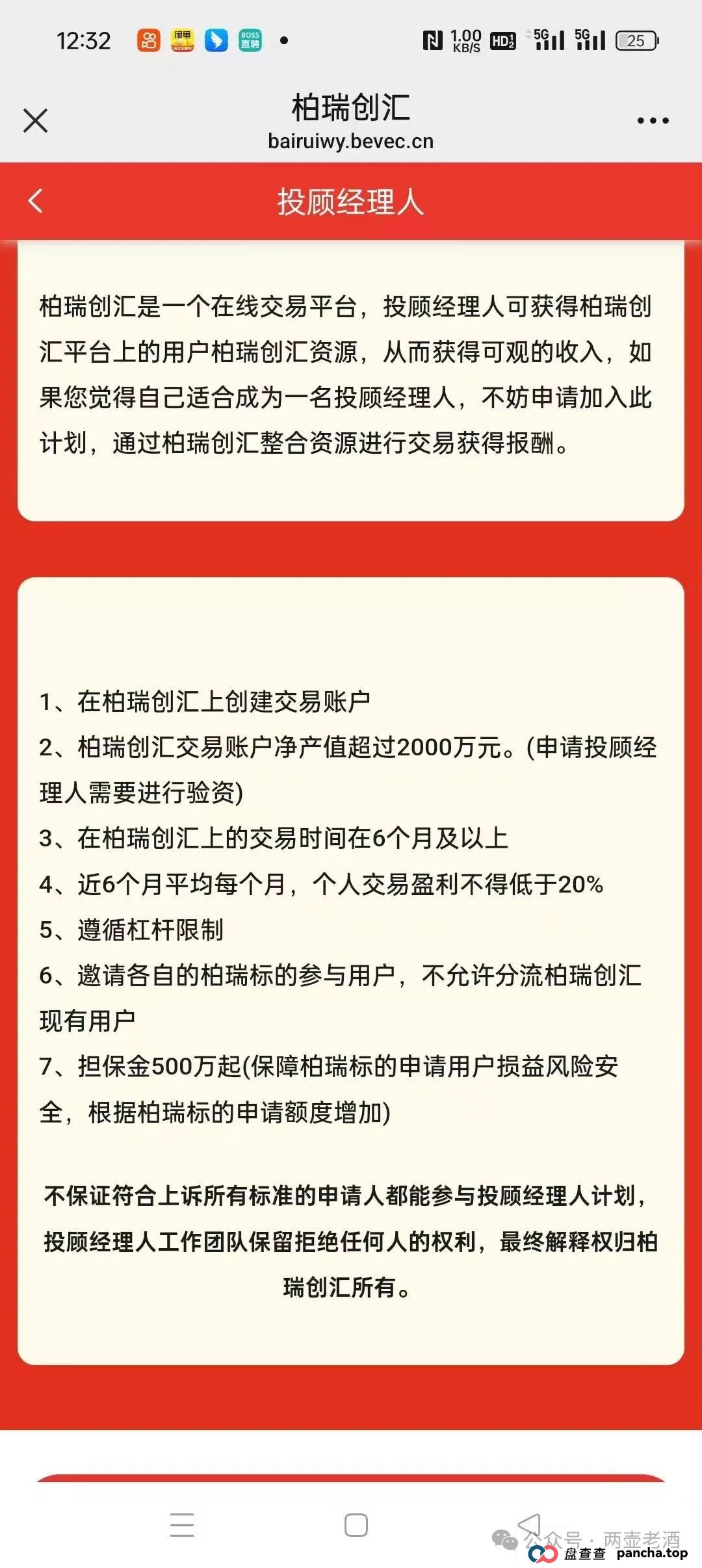 紧急预警:柏瑞创汇股票带单资金盘,车门已经焊死,想下车时不可能的了,即将崩盘跑路!(2) 紧急预警:柏瑞创汇股票带单资金盘,车门已经焊死,想下车时不可能的了,即将崩盘跑路!(2)
