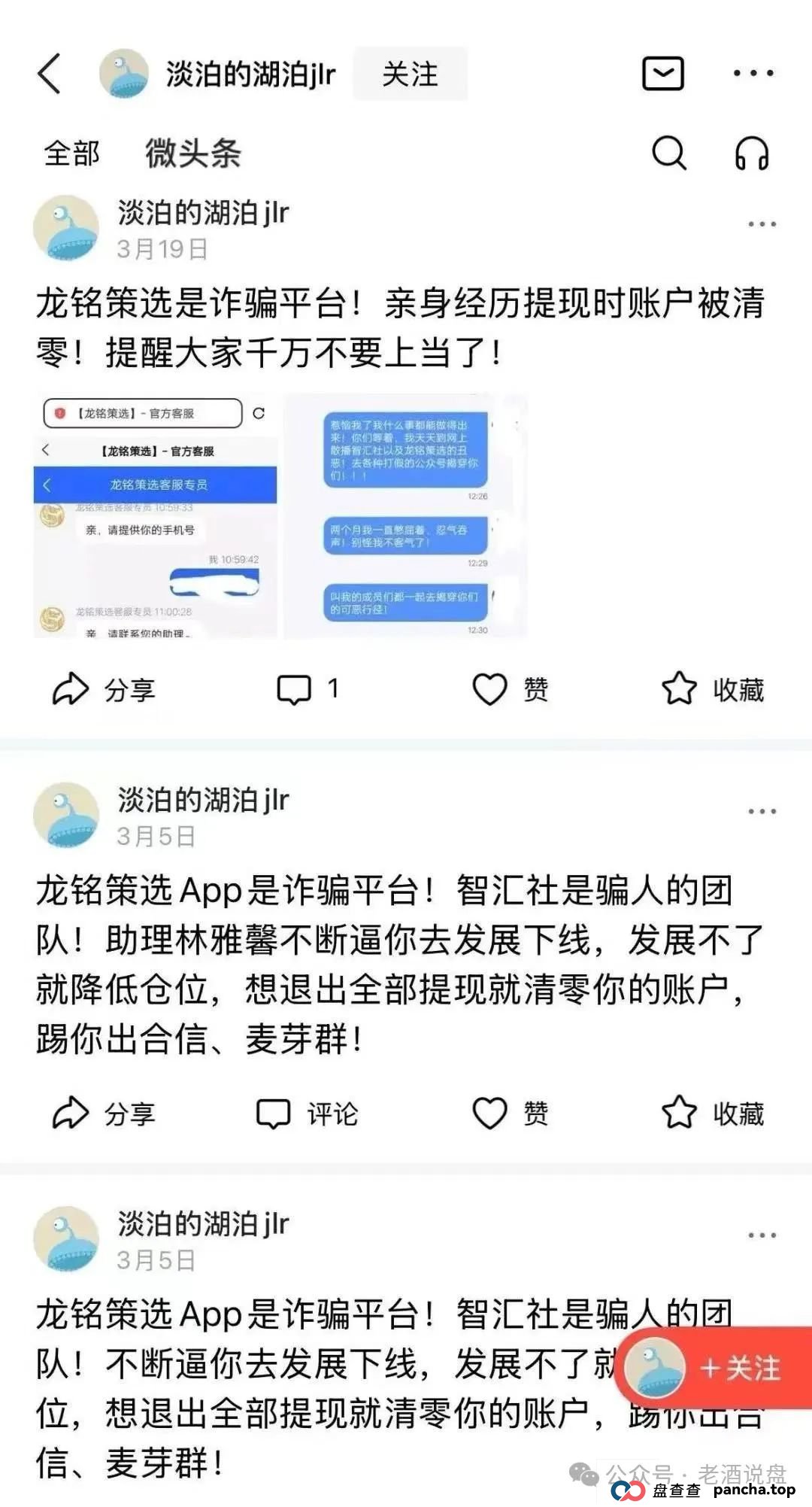预警:“嘉货优选” 看似正规,实则是“龙铭策选”股票跟单背后团队操控的诈骗资金盘!(3) 预警:“嘉货优选” 看似正规,实则是“龙铭策选”股票跟单背后团队操控的诈骗资金盘!(3)