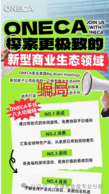 曝光【oneca】投资项目,经调查发现该项目涉嫌套牌国外AI产业公司进行诈骗活动。(1) 曝光【oneca】投资项目,经调查发现该项目涉嫌套牌国外AI产业公司进行诈骗活动。(1)