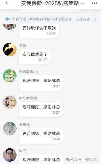 全网曝光 | “安我股保”股票跟单资金盘,操盘手林新天圈钱几千万!即将崩盘跑路!(4) 全网曝光 | “安我股保”股票跟单资金盘,操盘手林新天圈钱几千万!即将崩盘跑路!(4)