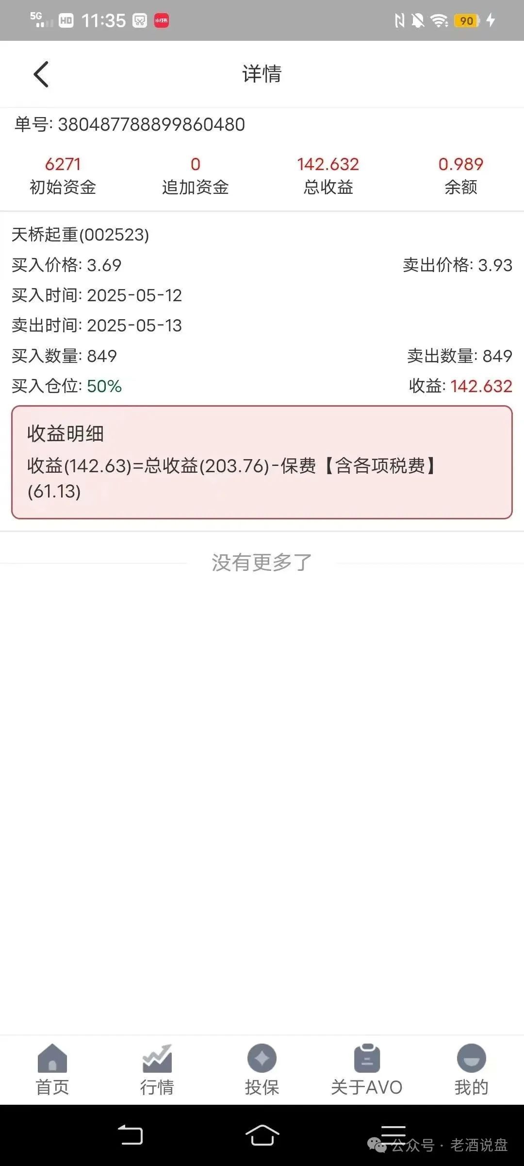 全网曝光 | “安我股保”股票跟单资金盘,操盘手林新天圈钱几千万!即将崩盘跑路!(3) 全网曝光 | “安我股保”股票跟单资金盘,操盘手林新天圈钱几千万!即将崩盘跑路!(3)