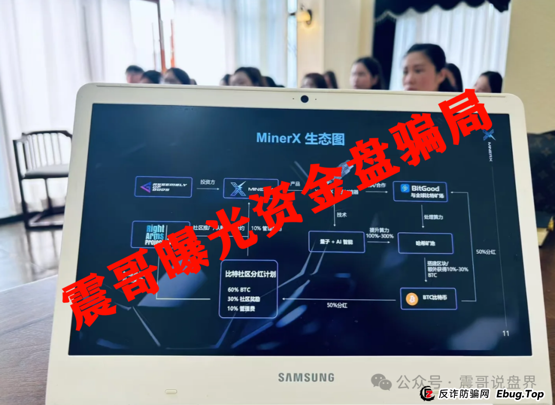 【紧急避雷】右臂社区MinerX加速器:震哥带你扒皮这个矿机租赁骗局(2) 【紧急避雷】右臂社区MinerX加速器:震哥带你扒皮这个矿机租赁骗局(2)