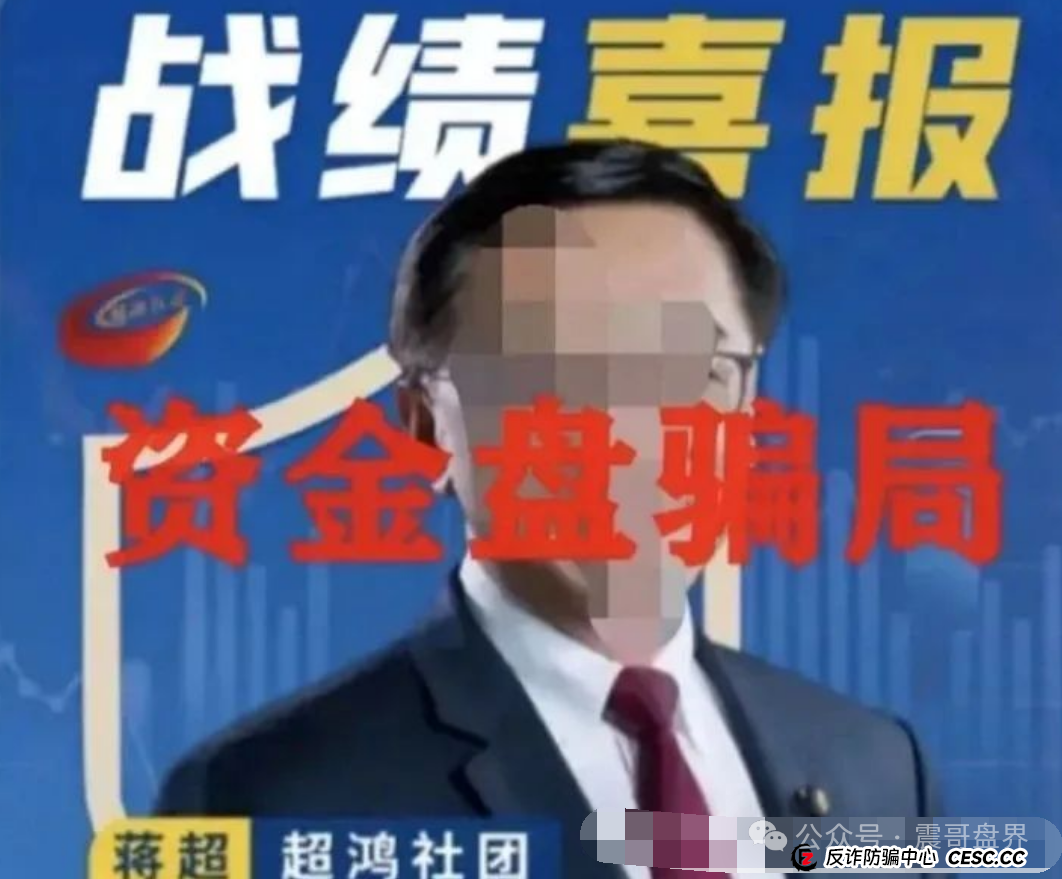 天利汇通骗局大起底:扒皮"超鸿社团"老蒋的骗局(3) 天利汇通骗局大起底:扒皮"超鸿社团"老蒋的骗局(3)