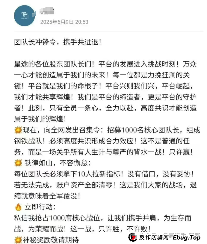 惊爆!智链星途分红盘崩塌,韭菜惨遭血洗(2) 惊爆!智链星途分红盘崩塌,韭菜惨遭血洗(2)
