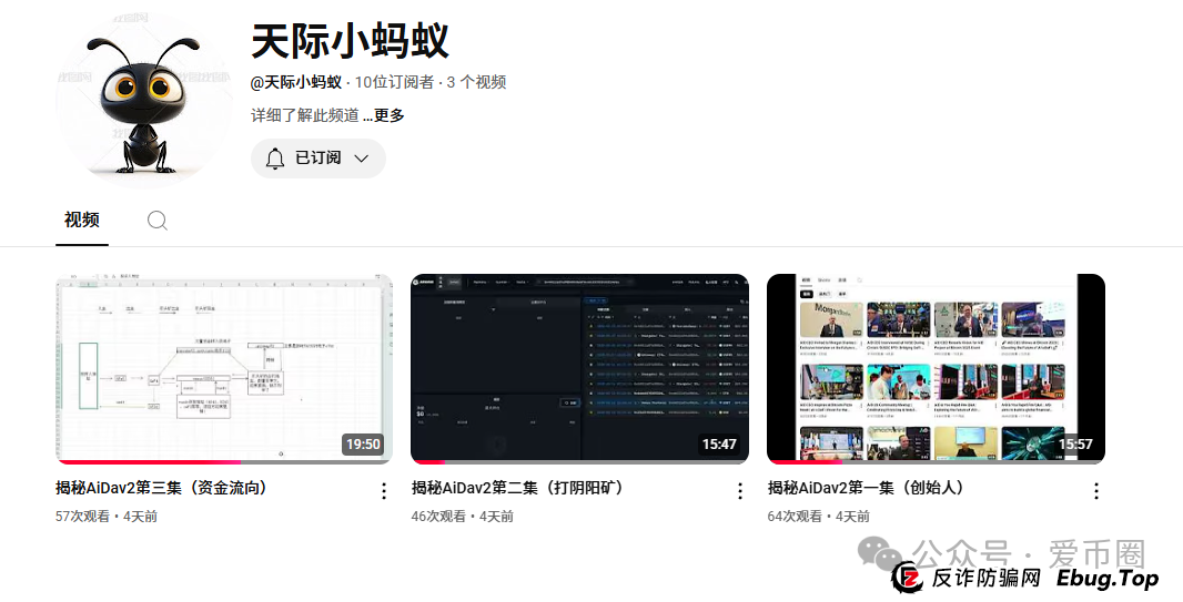 揭秘AiDav2资金盘骗局的CEO 创始人:为了钱而站台!(1) 揭秘AiDav2资金盘骗局的CEO 创始人:为了钱而站台!(1)