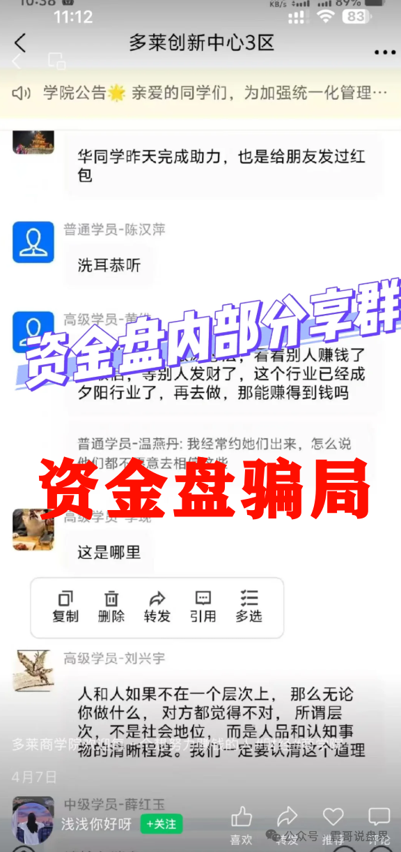 曝光几个高危或者即将崩盘跑路的资金盘骗局:众海联盟,盛港经济,元大资本,多莱商学院(AISTS)!(4) 曝光几个高危或者即将崩盘跑路的资金盘骗局:众海联盟,盛港经济,元大资本,多莱商学院(AISTS)!(4)