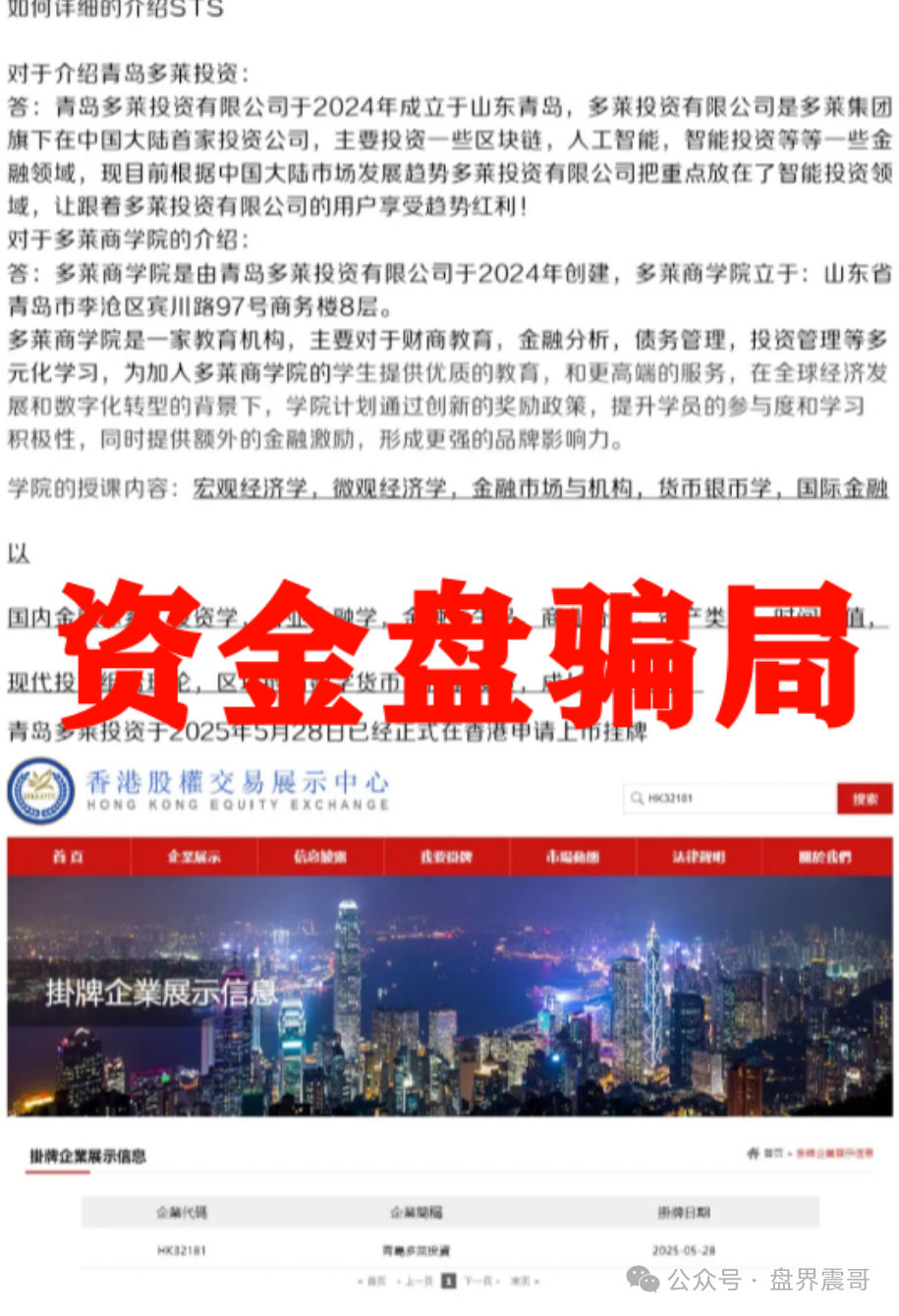 AISTS崩盘预警:震哥带你扒光这个资金盘+多莱商学院的连环套(3) AISTS崩盘预警:震哥带你扒光这个资金盘+多莱商学院的连环套(3)