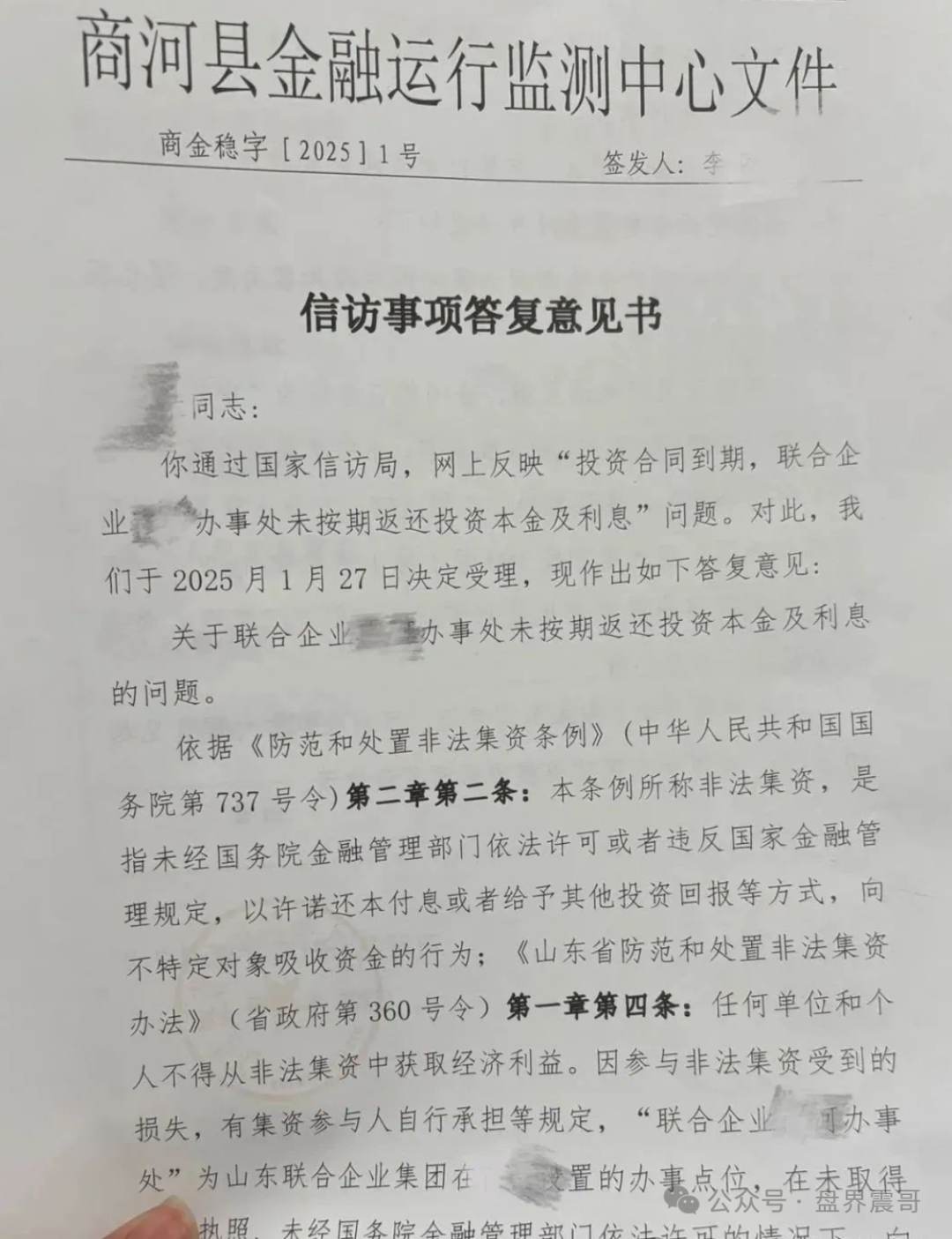 震哥扒皮"联合智算":山东银投换马甲,几十亿骗局又来了!(9) 震哥扒皮"联合智算":山东银投换马甲,几十亿骗局又来了!(9)