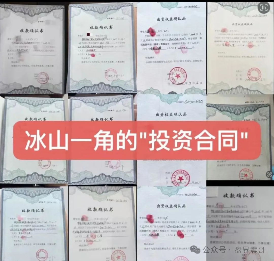 震哥扒皮"联合智算":山东银投换马甲,几十亿骗局又来了!(4) 震哥扒皮"联合智算":山东银投换马甲,几十亿骗局又来了!(4)