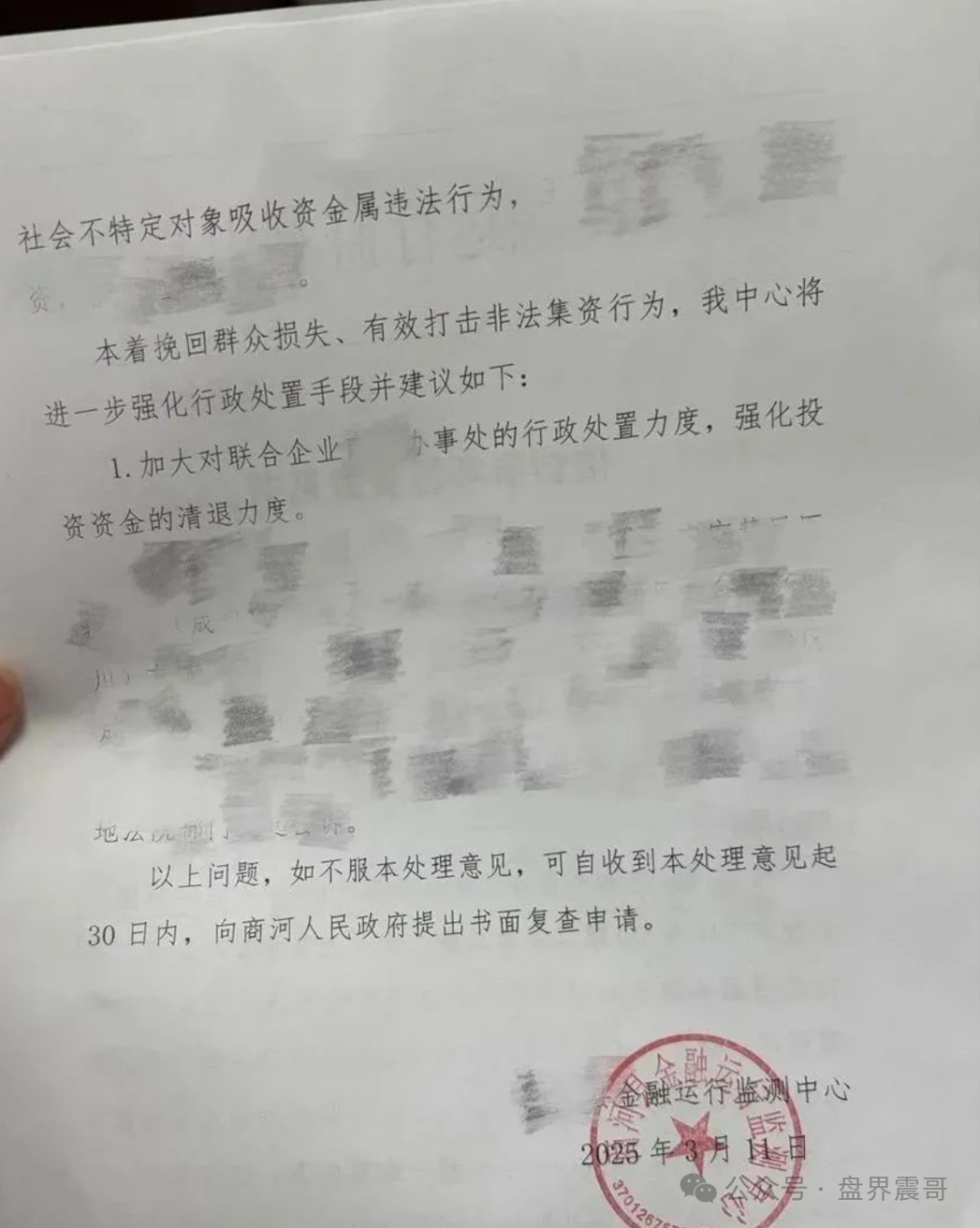 震哥扒皮"联合智算":山东银投换马甲,几十亿骗局又来了!(10) 震哥扒皮"联合智算":山东银投换马甲,几十亿骗局又来了!(10)