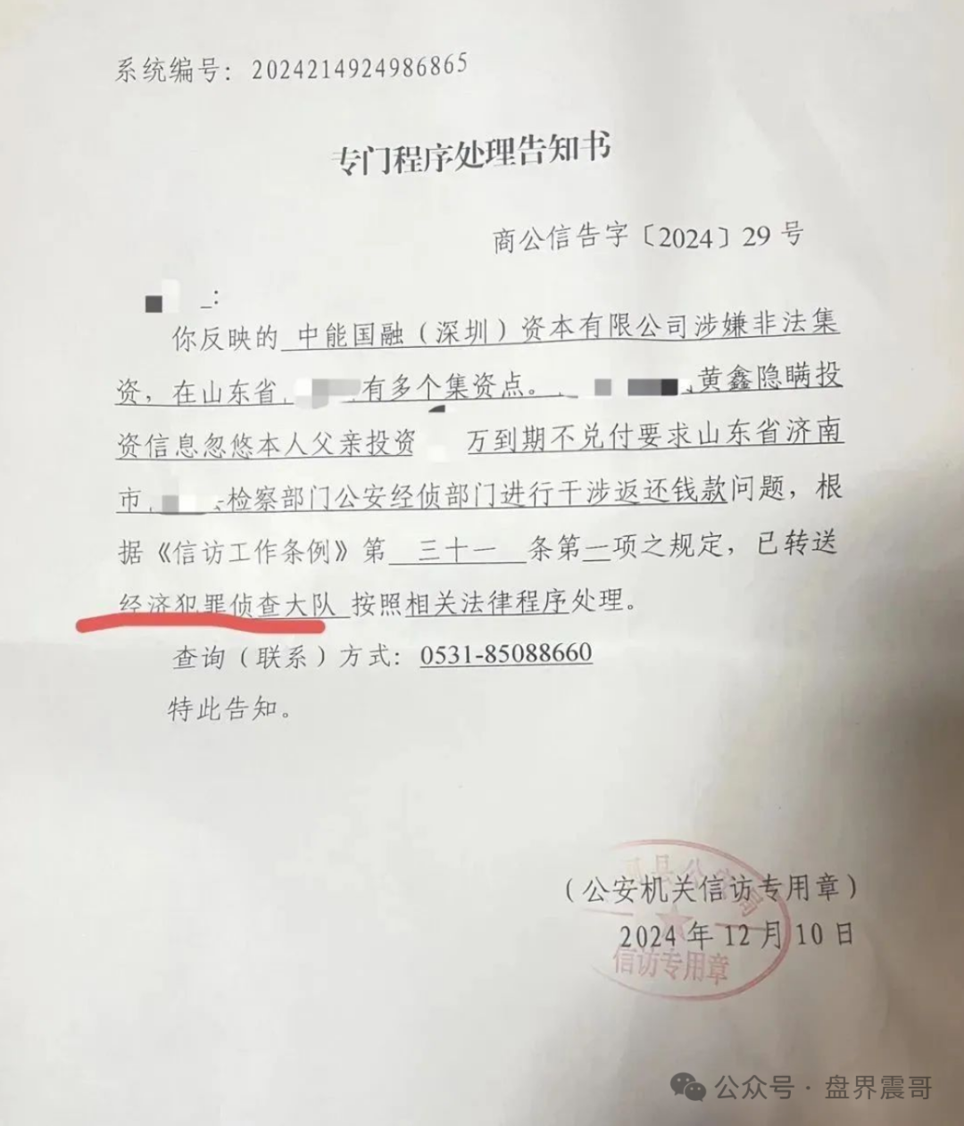 震哥扒皮"联合智算":山东银投换马甲,几十亿骗局又来了!(8) 震哥扒皮"联合智算":山东银投换马甲,几十亿骗局又来了!(8)