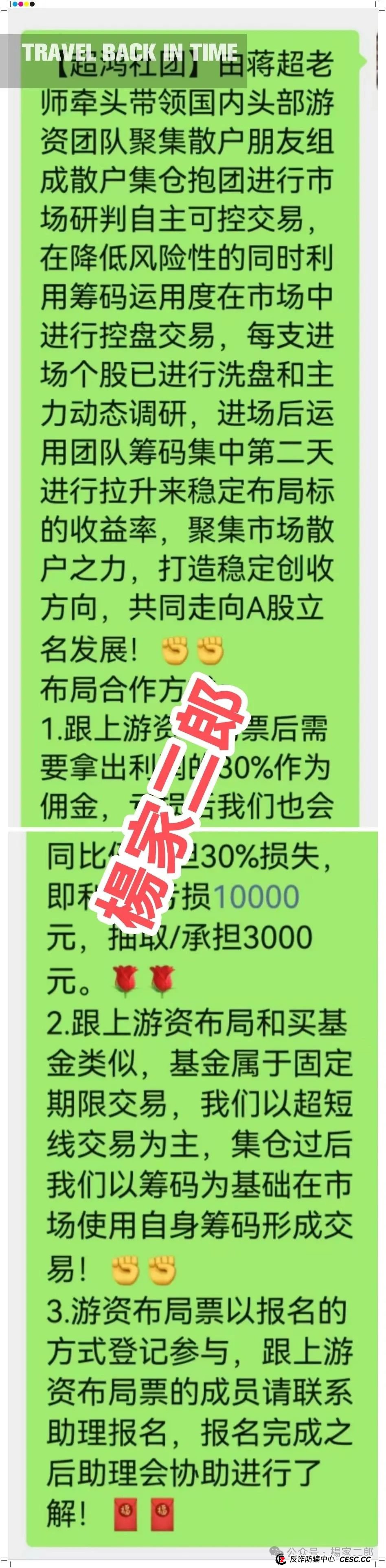 曝光"天利汇通(超鸿社团)"股票跟单资金盘骗局!(4) 曝光"天利汇通(超鸿社团)"股票跟单资金盘骗局!(4)