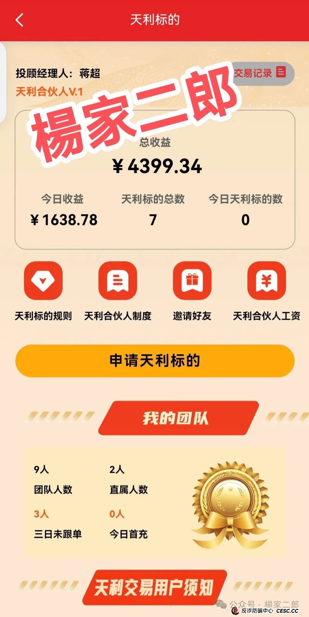 曝光"天利汇通(超鸿社团)"股票跟单资金盘骗局!(1) 曝光"天利汇通(超鸿社团)"股票跟单资金盘骗局!(1)