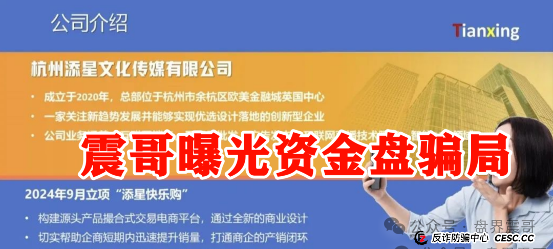 【添星汇】震哥扒皮资金盘:这玩意儿就是个坑,别往里跳!(3) 【添星汇】震哥扒皮资金盘:这玩意儿就是个坑,别往里跳!(3)