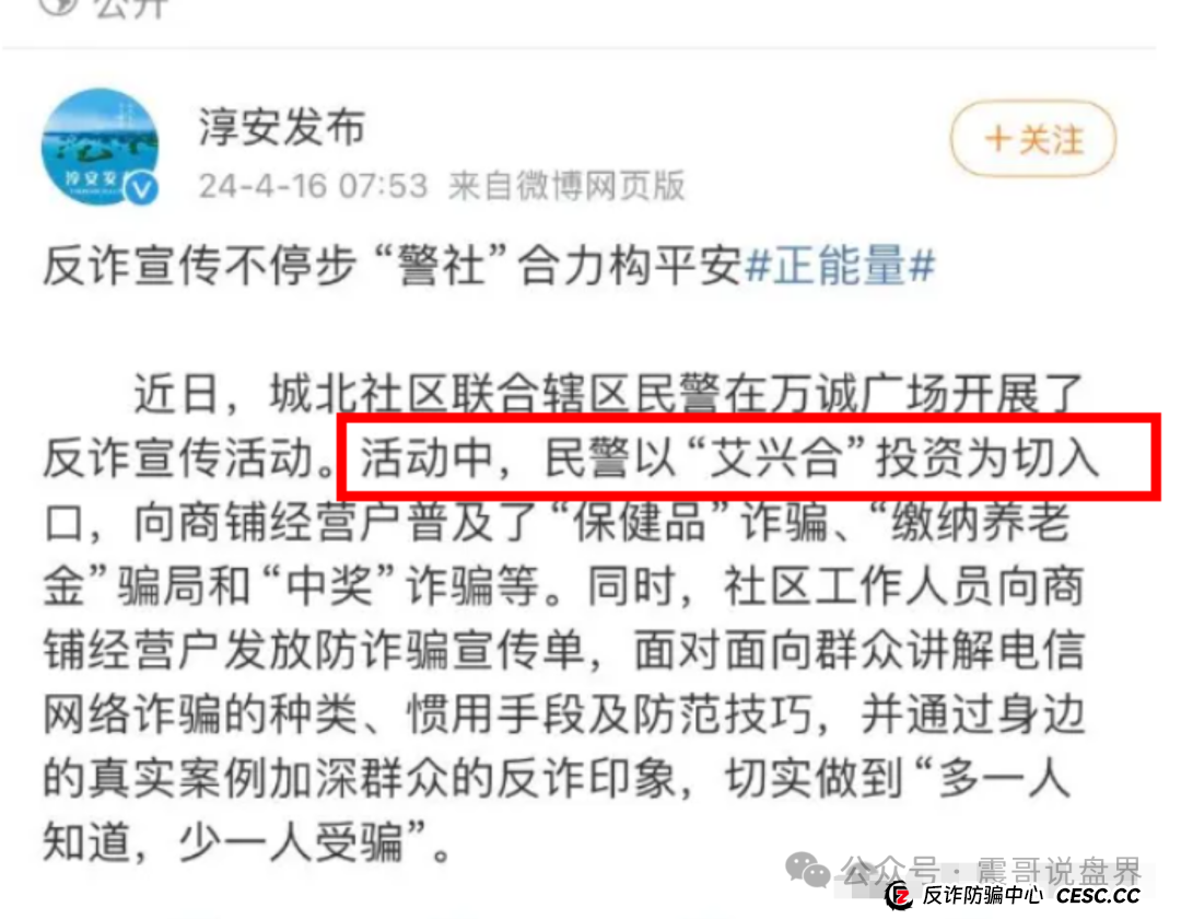 【艾兴合最新动态】震哥带你扒一扒这个平台的底裤!(7) 【艾兴合最新动态】震哥带你扒一扒这个平台的底裤!(7)