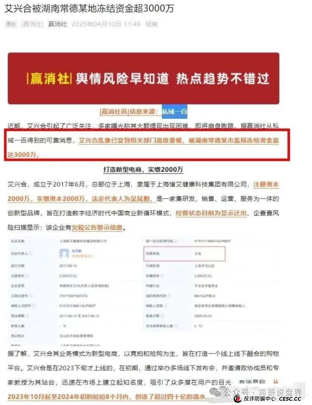 【艾兴合最新动态】震哥带你扒一扒这个平台的底裤!(3) 【艾兴合最新动态】震哥带你扒一扒这个平台的底裤!(3)