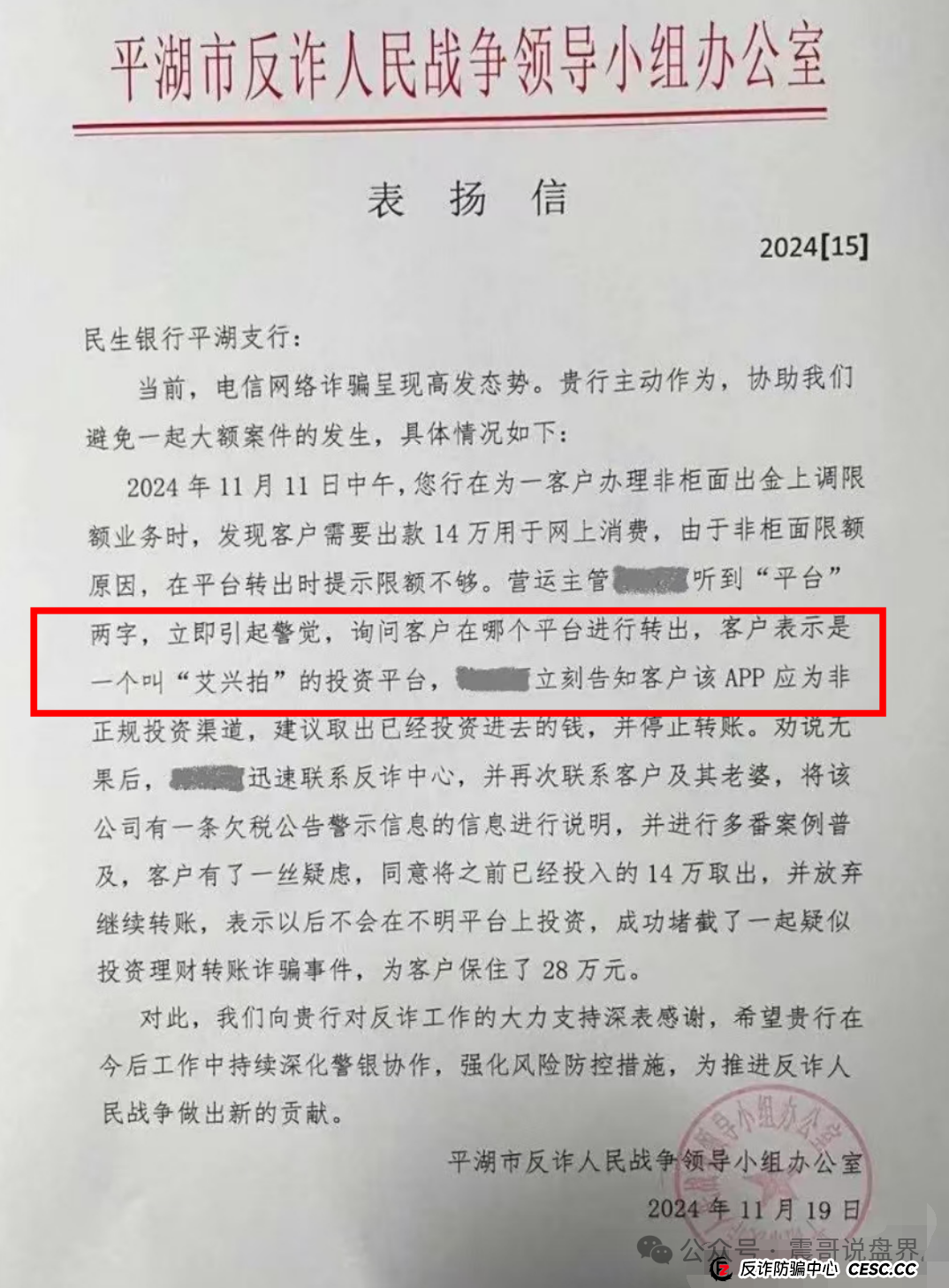 【艾兴合最新动态】震哥带你扒一扒这个平台的底裤!(9) 【艾兴合最新动态】震哥带你扒一扒这个平台的底裤!(9)