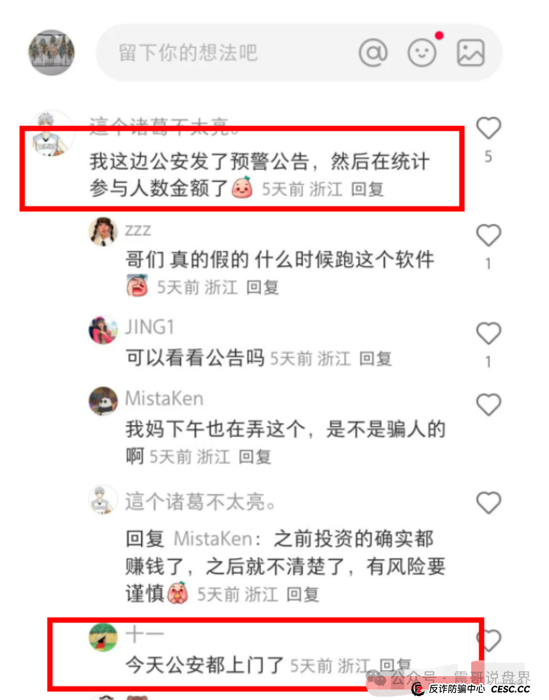 【艾兴合最新动态】震哥带你扒一扒这个平台的底裤!(6) 【艾兴合最新动态】震哥带你扒一扒这个平台的底裤!(6)