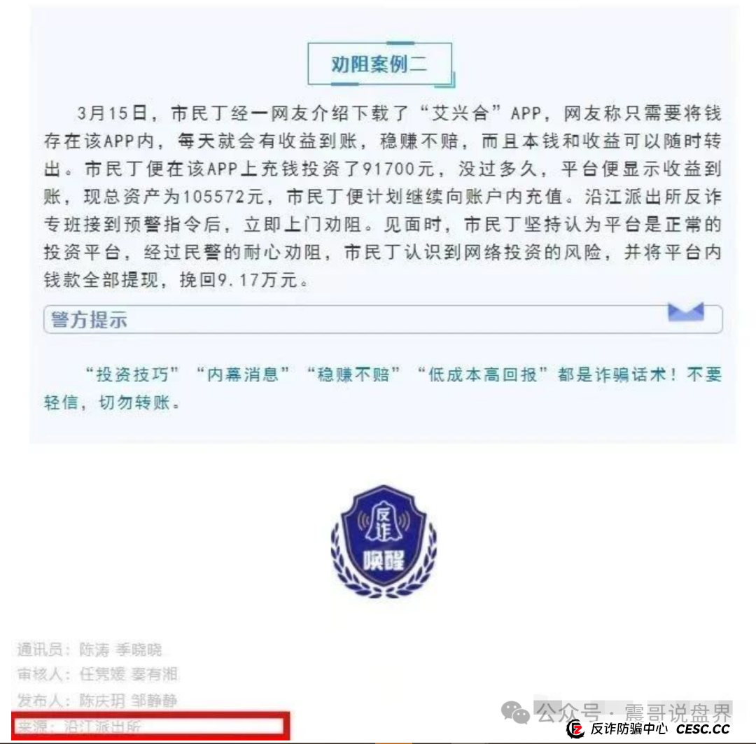 【艾兴合最新动态】震哥带你扒一扒这个平台的底裤!(4) 【艾兴合最新动态】震哥带你扒一扒这个平台的底裤!(4)
