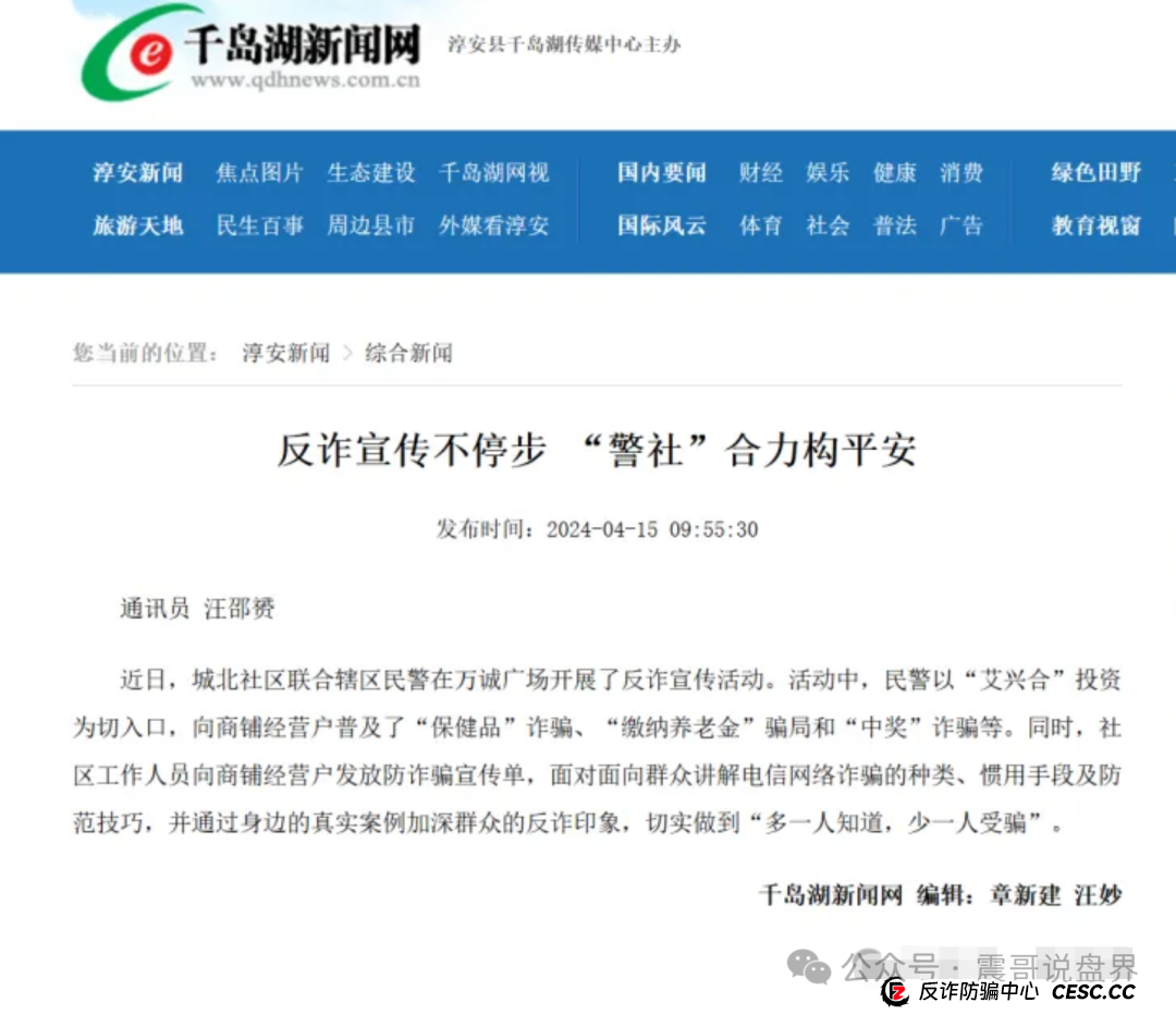 【艾兴合最新动态】震哥带你扒一扒这个平台的底裤!(8) 【艾兴合最新动态】震哥带你扒一扒这个平台的底裤!(8)