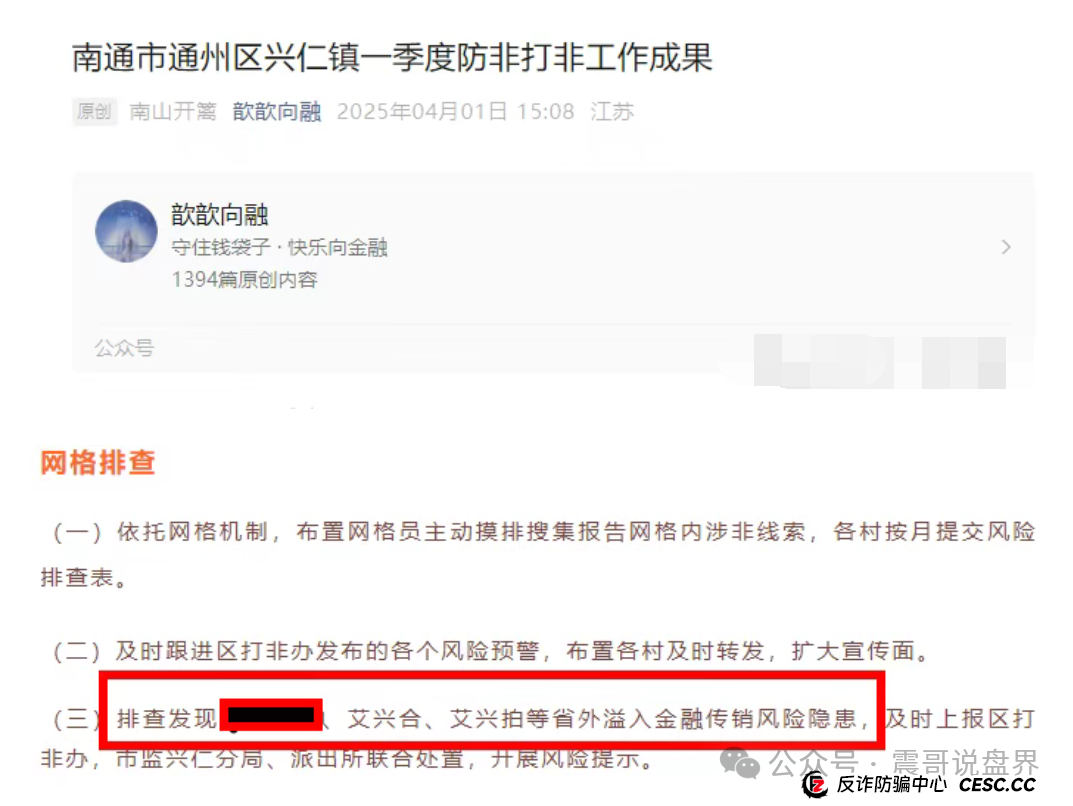 【艾兴合最新动态】震哥带你扒一扒这个平台的底裤!(5) 【艾兴合最新动态】震哥带你扒一扒这个平台的底裤!(5)