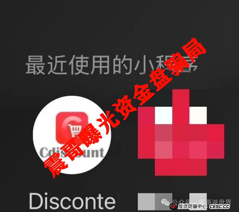 “迪斯康特”又是个割韭菜的跨境电商骗局!震哥带你扒皮(2) “迪斯康特”又是个割韭菜的跨境电商骗局!震哥带你扒皮(2)