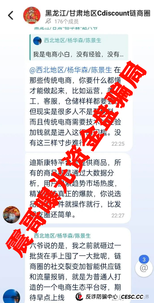 “迪斯康特”又是个割韭菜的跨境电商骗局!震哥带你扒皮(3) “迪斯康特”又是个割韭菜的跨境电商骗局!震哥带你扒皮(3)