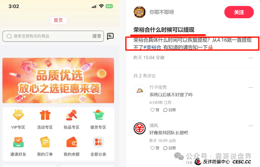 【荣裕合】这玩意儿就是个定时炸弹!震哥带你扒皮抢单资金盘(3) 【荣裕合】这玩意儿就是个定时炸弹!震哥带你扒皮抢单资金盘(3)