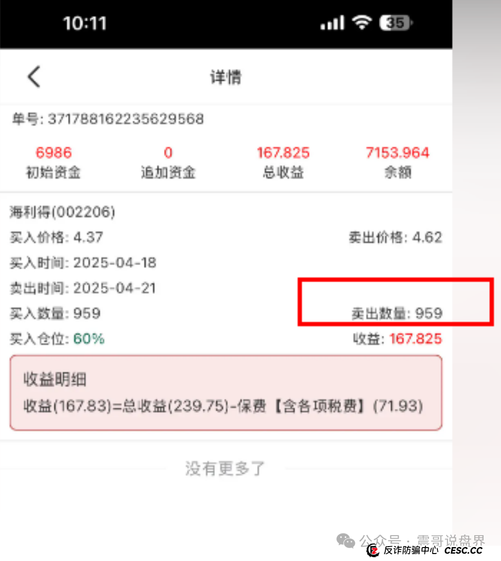 安我股保骗局大起底:震哥带你扒皮"稳赚不赔"的股票陷阱(4) 安我股保骗局大起底:震哥带你扒皮"稳赚不赔"的股票陷阱(4)