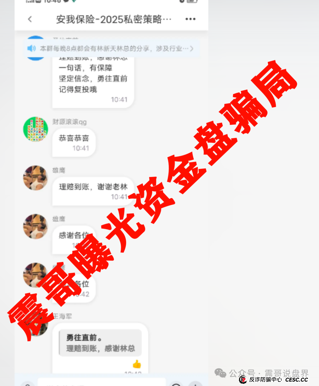 安我股保骗局大起底:震哥带你扒皮"稳赚不赔"的股票陷阱(5) 安我股保骗局大起底:震哥带你扒皮"稳赚不赔"的股票陷阱(5)