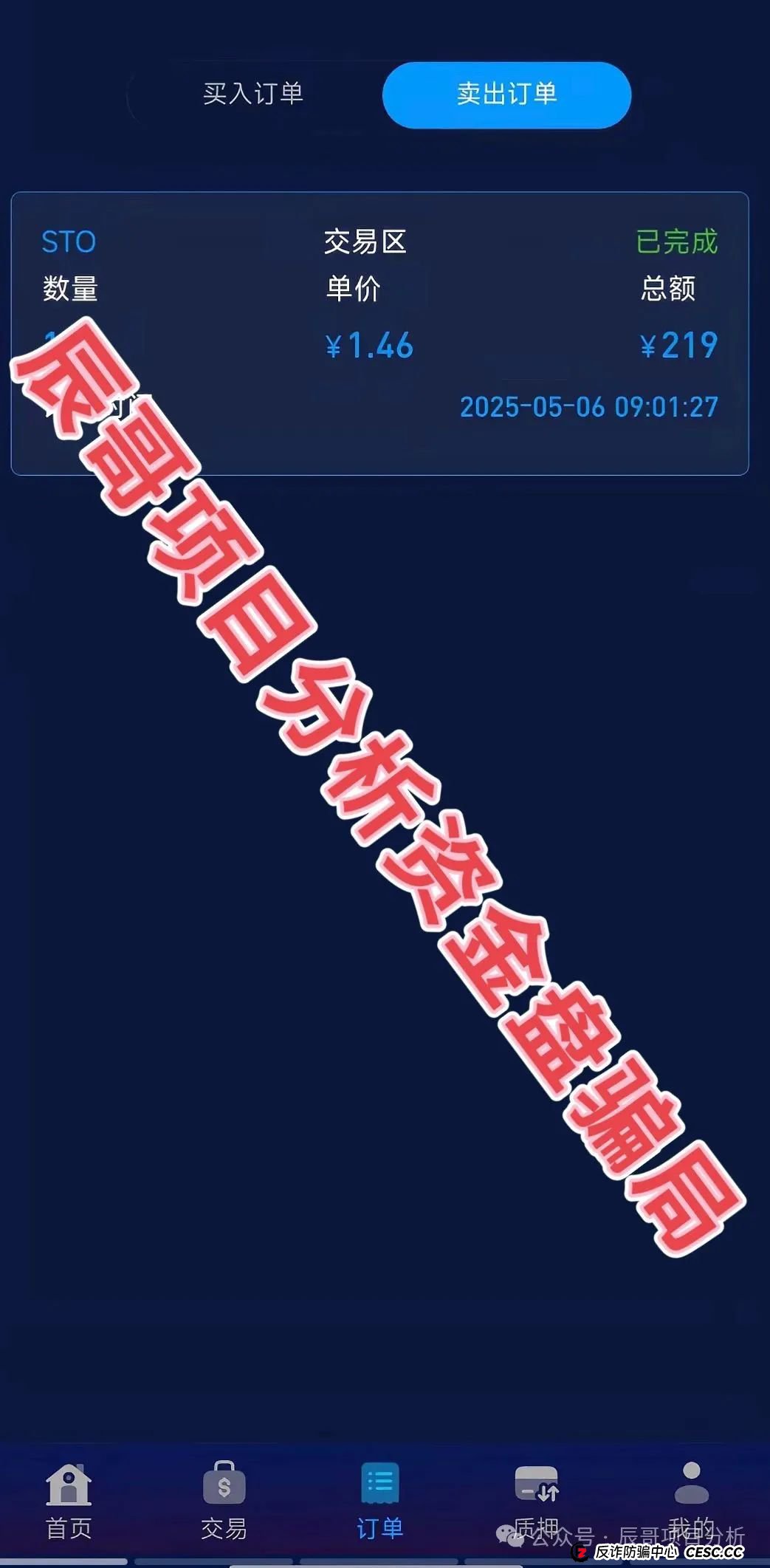 蜂巢网络STO(HNY)分红类资金盘骗局,大量单割,即将崩盘跑路!(3) 蜂巢网络STO(HNY)分红类资金盘骗局,大量单割,即将崩盘跑路!(3)