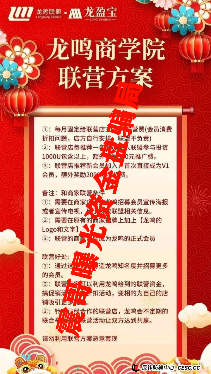 龙鸣联盟(龙盈宝)资金盘骗局,圈钱过亿,高度预警,别被收割(3) 龙鸣联盟(龙盈宝)资金盘骗局,圈钱过亿,高度预警,别被收割(3)