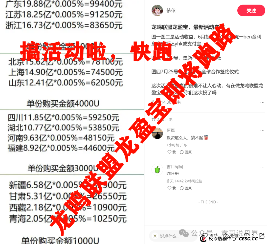 龙鸣联盟(龙盈宝)资金盘骗局,圈钱过亿,高度预警,别被收割(2) 龙鸣联盟(龙盈宝)资金盘骗局,圈钱过亿,高度预警,别被收割(2)