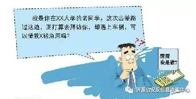 防骗手册 | 十种典型骗术大揭秘!(8) 防骗手册 | 十种典型骗术大揭秘!(8)