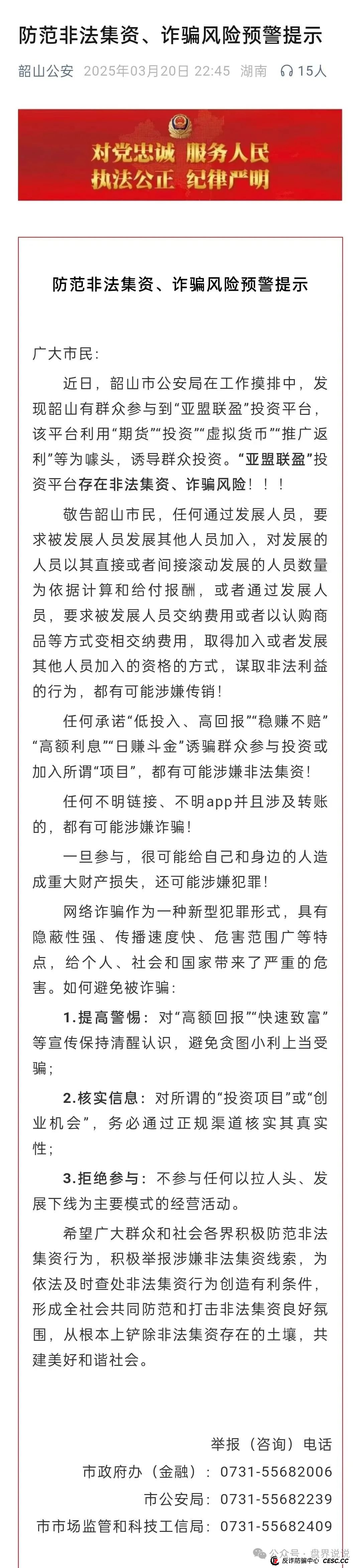 “亚盟联盈”期货带单类资金盘骗局高度预警,泡沫过大即将崩盘跑路。(7) “亚盟联盈”期货带单类资金盘骗局高度预警,泡沫过大即将崩盘跑路。(7)