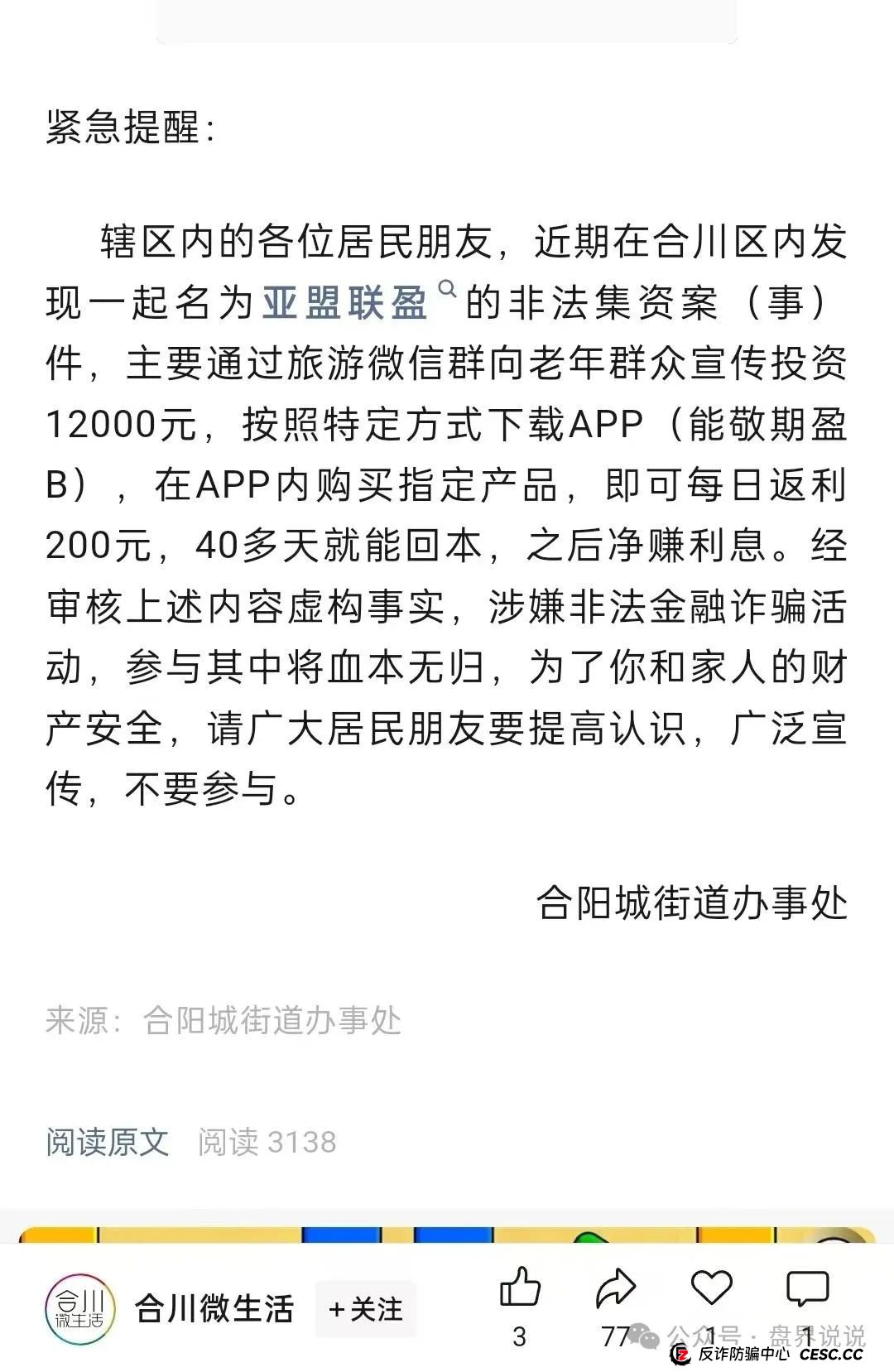 “亚盟联盈”期货带单类资金盘骗局高度预警,泡沫过大即将崩盘跑路。(6) “亚盟联盈”期货带单类资金盘骗局高度预警,泡沫过大即将崩盘跑路。(6)