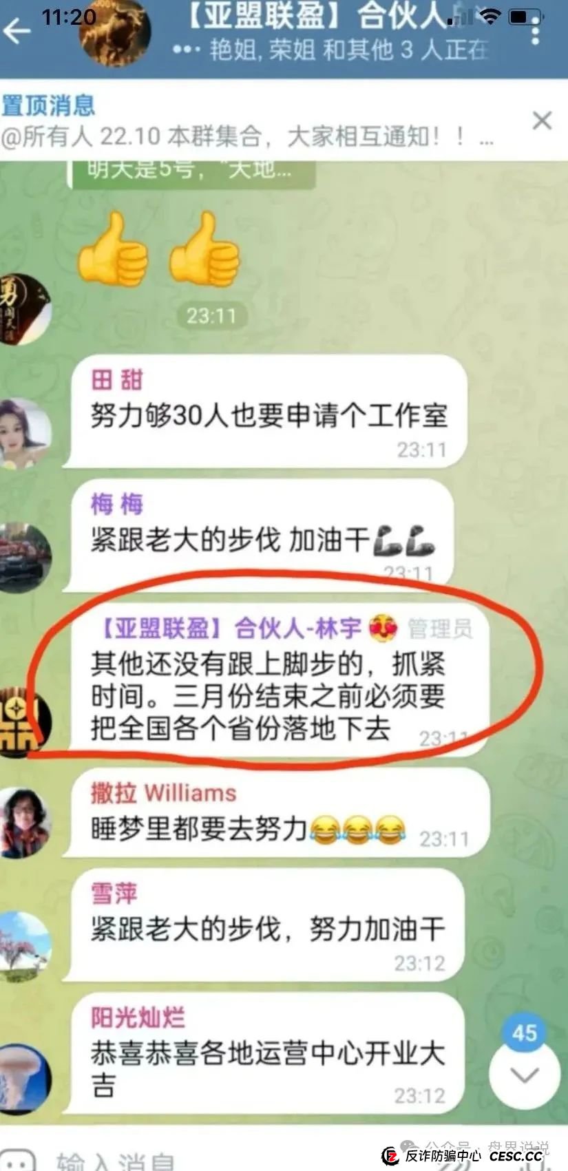 “亚盟联盈”期货带单类资金盘骗局高度预警,泡沫过大即将崩盘跑路。(5) “亚盟联盈”期货带单类资金盘骗局高度预警,泡沫过大即将崩盘跑路。(5)