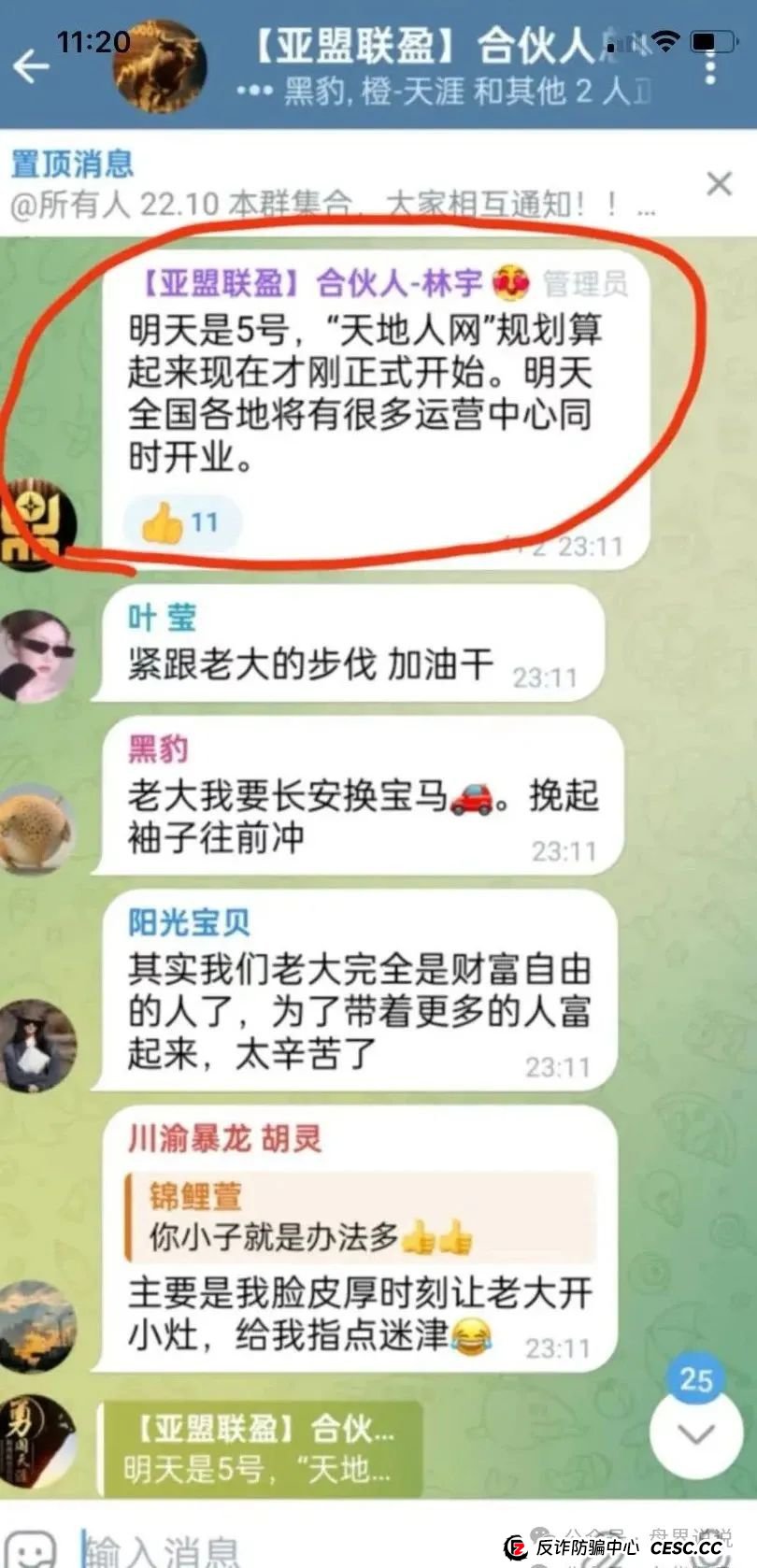 “亚盟联盈”期货带单类资金盘骗局高度预警,泡沫过大即将崩盘跑路。(4) “亚盟联盈”期货带单类资金盘骗局高度预警,泡沫过大即将崩盘跑路。(4)