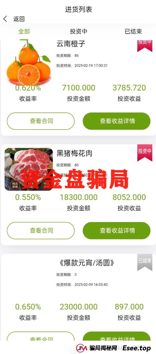 "福和优选"骗局预警!震哥带你扒皮这个生鲜资金盘(3) "福和优选"骗局预警!震哥带你扒皮这个生鲜资金盘(3)