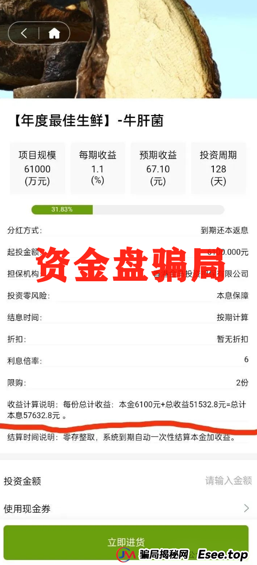"福和优选"骗局预警!震哥带你扒皮这个生鲜资金盘(4) "福和优选"骗局预警!震哥带你扒皮这个生鲜资金盘(4)