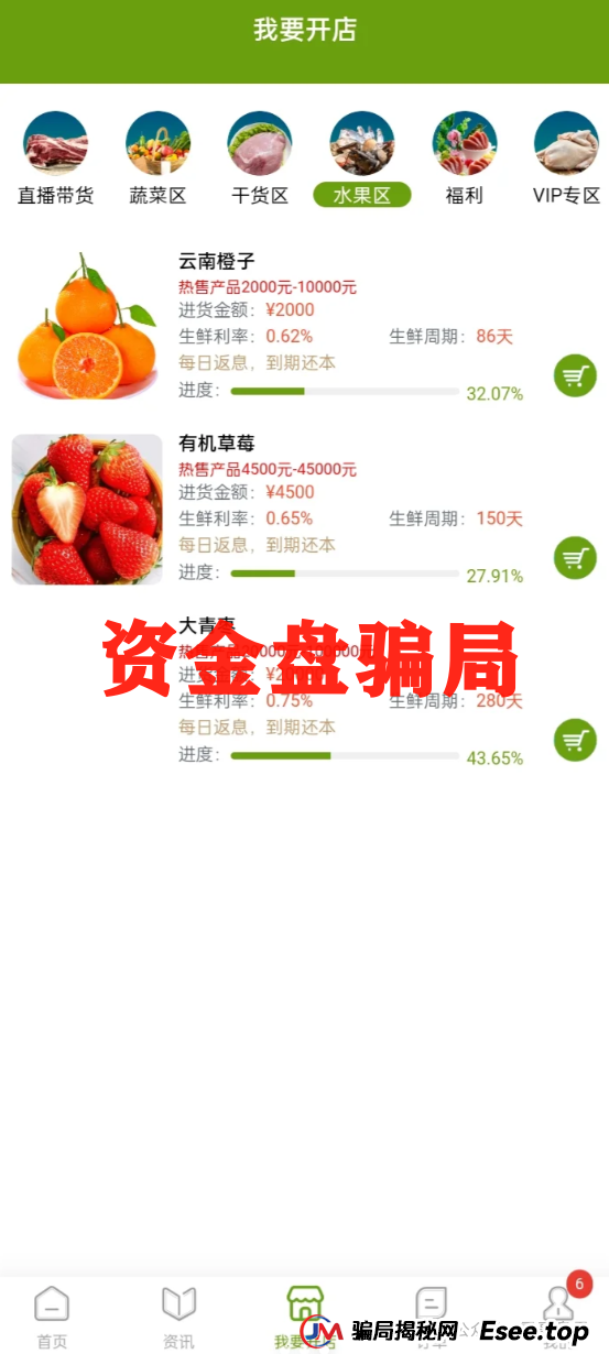 "福和优选"骗局预警!震哥带你扒皮这个生鲜资金盘(2) "福和优选"骗局预警!震哥带你扒皮这个生鲜资金盘(2)