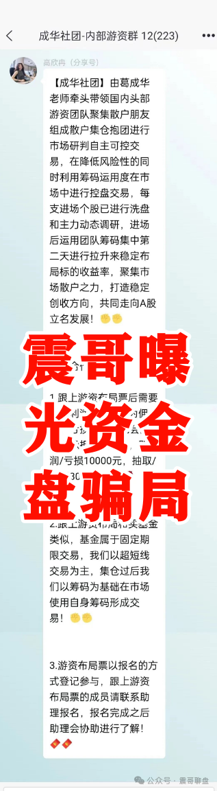 曝光:柏瑞创汇(成华社团)资金盘骗局大量单割,葛成华圈钱过亿,即将崩盘!(3) 曝光:柏瑞创汇(成华社团)资金盘骗局大量单割,葛成华圈钱过亿,即将崩盘!(3)
